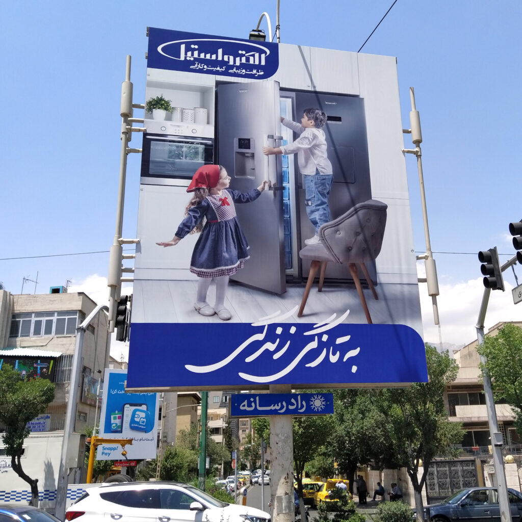 الکترواستیل 2