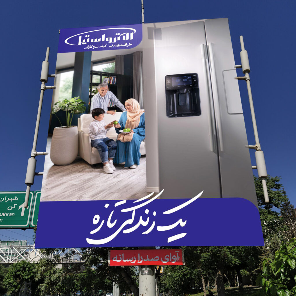 الکترواستیل 3