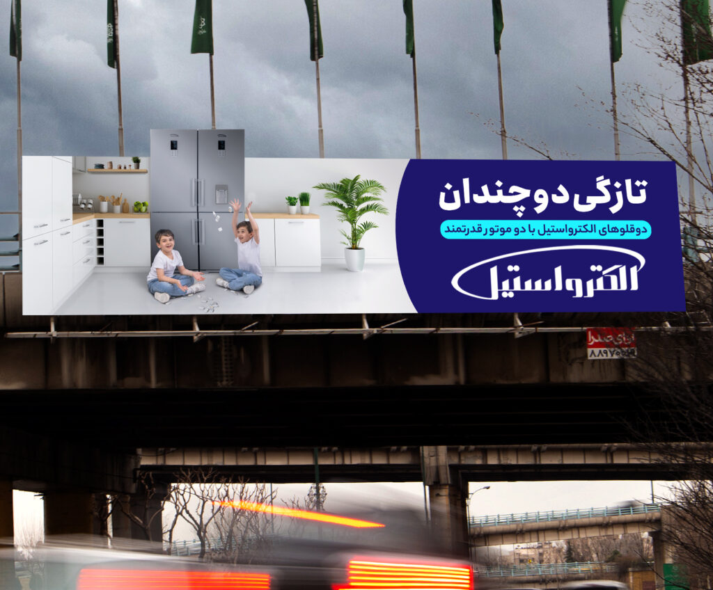 الکترواستیل-فاز سه