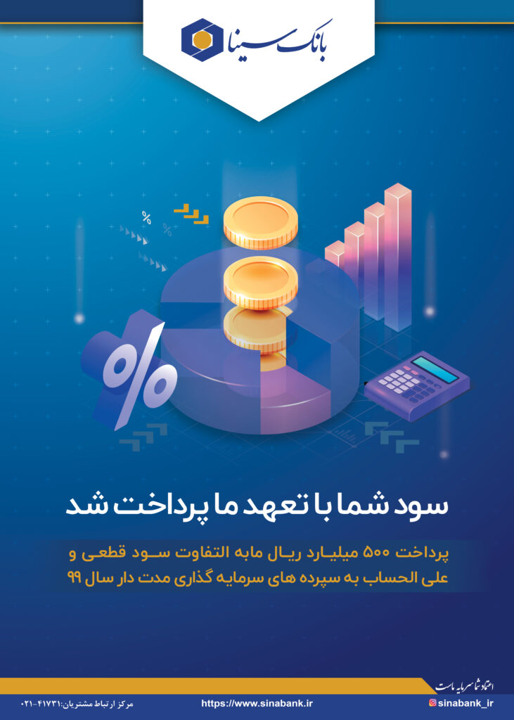 بانک سینا rgb