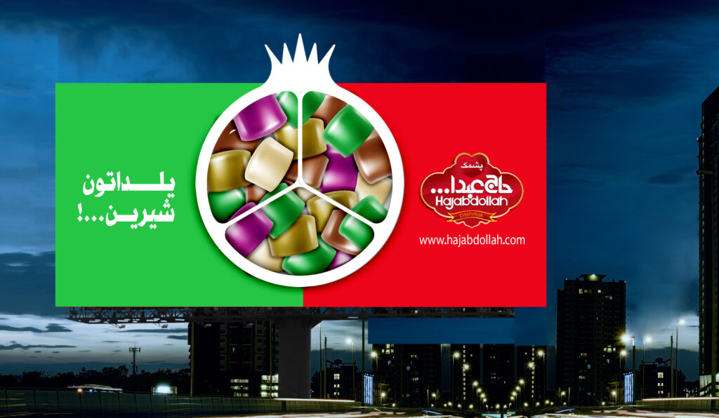 پشمک حاج عبدالله-