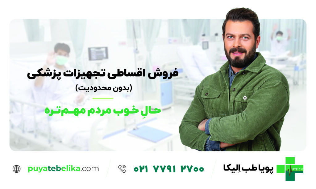 پویا طب الیکا3